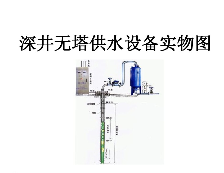 贵阳息烽县井泵无塔式供水设备